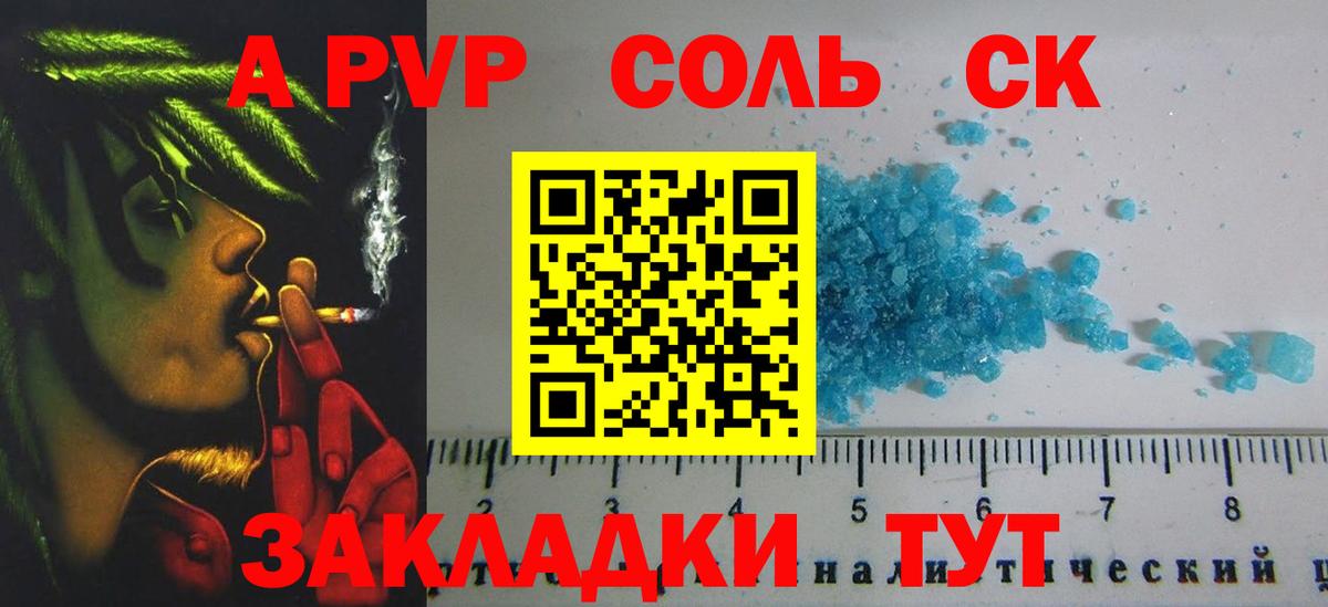 Альфа ПВП Crystall  Вход с VPN  Альфа ПВП крисы CK  А ПВП VHQ  Ленинск-Кузнецкий 