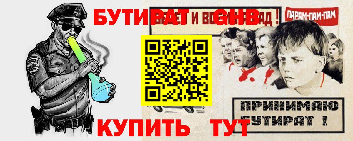 БУТИРАТ BDO 33% Ленинск-Кузнецкий