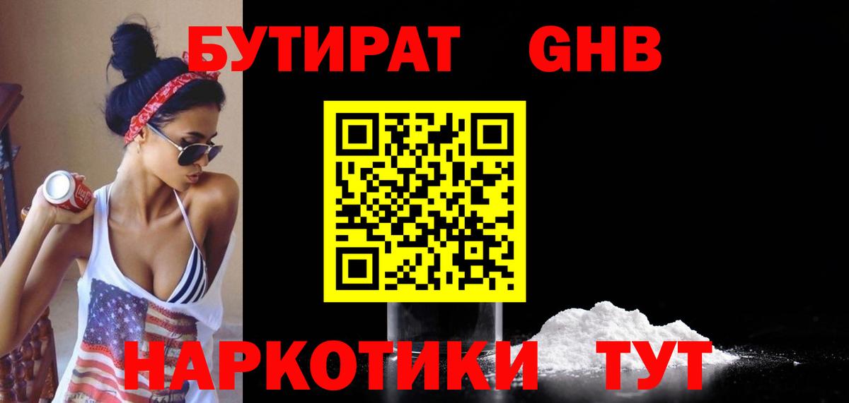 Ленинск-Кузнецкий  Бутират 1.4BDO  Вход с VPN 