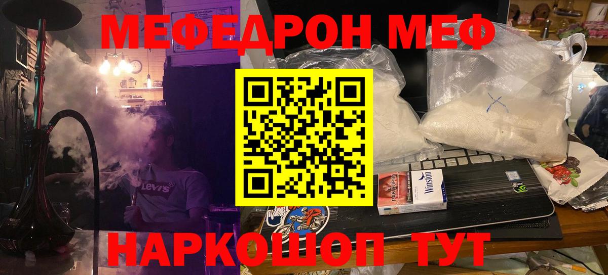 МЯУ-МЯУ  МЕФ VHQ  МЯУ-МЯУ мяу мяу  Вход с VPN  Ленинск-Кузнецкий 