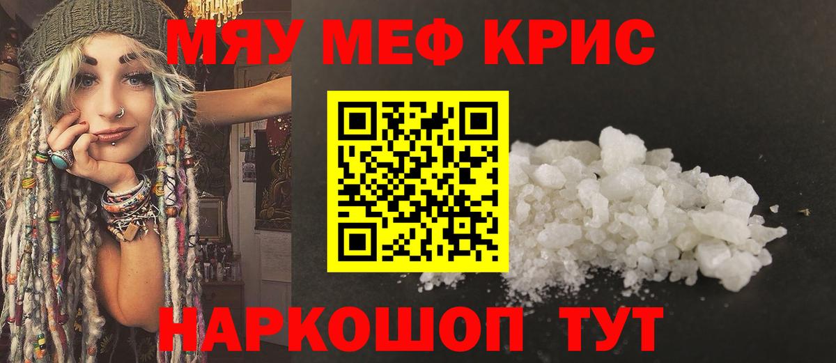 Меф мяу мяу  Ленинск-Кузнецкий