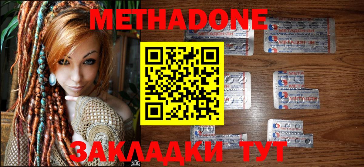 гидра tor  Вход с VPN  Ленинск-Кузнецкий  МЕТАДОН methadone 