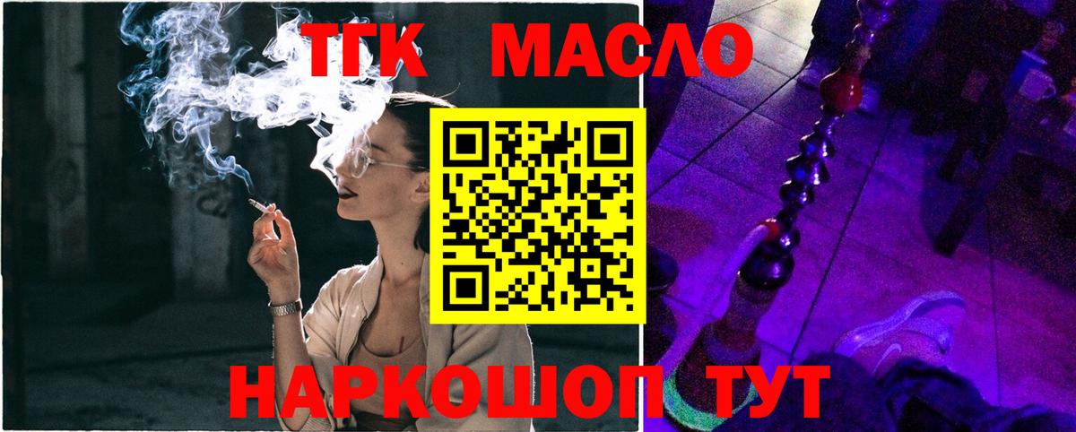 Ленинск-Кузнецкий  ТГК THC oil  Вход с VPN  Дистиллят ТГК гашишное масло 